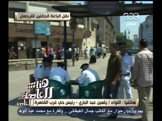 Download Video: #هنا_العاصمة | رئيس حي غرب القاهرة :  الترجمان مجهز بشكل كامل لراحة الباعة الجائلين