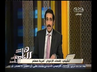 #هنا_العاصمة | تشيني يدعو الى دعم السعودية والامارات ومصر ويشيد بالاطاحة بحكم الإخوان