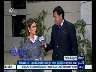 #غرفة_الأخبار | مصر توقع قرضا بمليار دولار مع البنك الدولي لتمويل عجز الموازنة