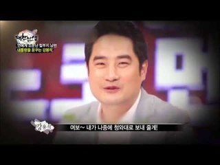 연예계 소문난 철부지 남편, 대통령을 꿈꾸는 강용석 [대찬인생 53회]