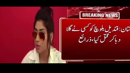 Qandeel Baloch Apny He Bha ri