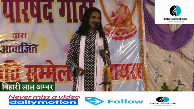 Bihari Lal Amber ¦ बाबू अखिलेश से पापा मुलायम कहे ¦ Gorakpur Kavi Sammelan May 2017