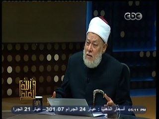 #والله_أعلم |   د. علي جمعة : التوسل باولياء الله الصالحين والصحابة وآل البيت جائز