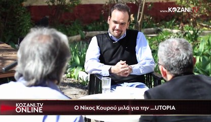 Ο Νίκος Κουρού στο KOZANI.TV ONLINE