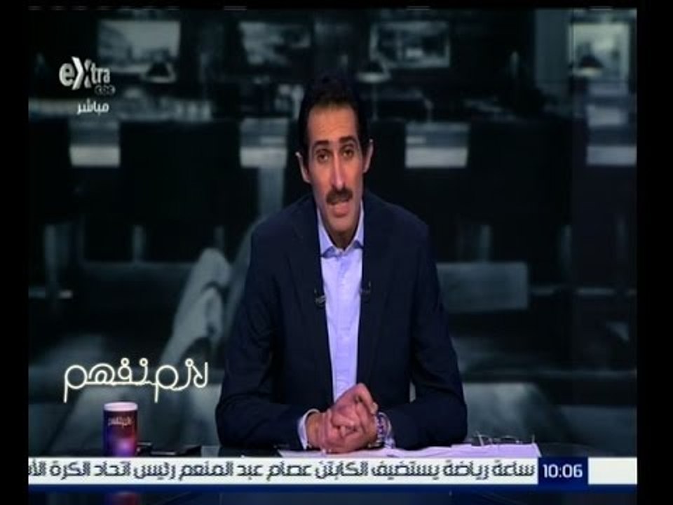 لازم نفهم | مجدي الجلاد :أبني بيتك يعاني من نقص الخدمات وانعدام الأمن وعدم وجود وسائل مواصلات