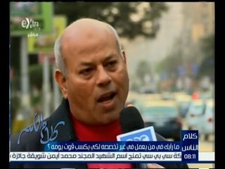 كلام الناس | مارأيك في من يعمل في غير تخصصه لكي يكسب قوت يومه؟