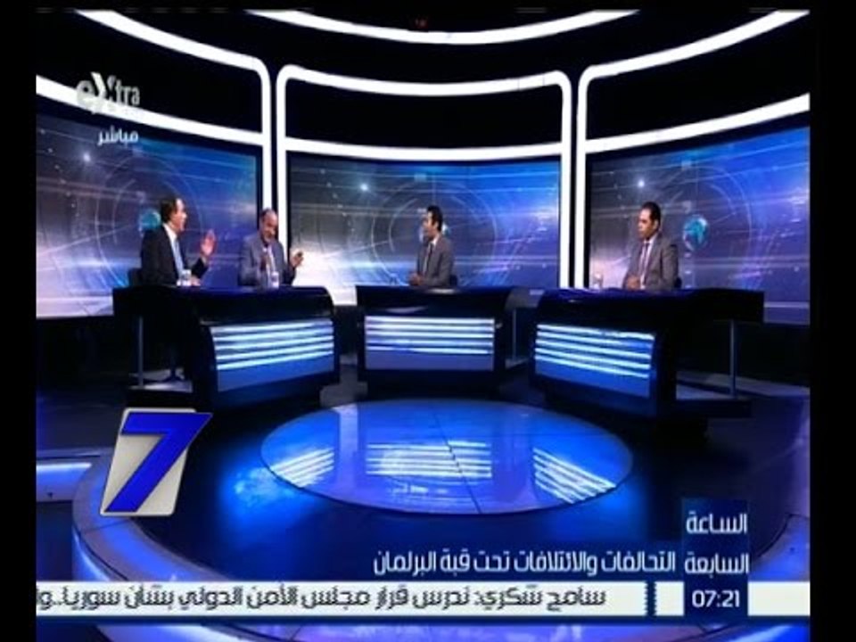 الساعة السابعة | الحلقة الكاملة 19 ديسمبر 2015 | حوار حول التحالفات والائتلافات تحت قبة البرلمان