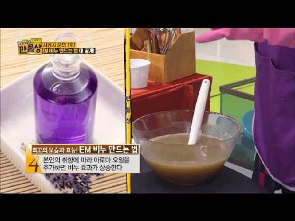 EM비누 만드는 법 대공개 [살림9단의 만물상 38회]