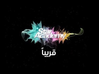 #CBCEgy | #StaracArabia | #CBCPromo | ستار أكاديمي ... قريباً