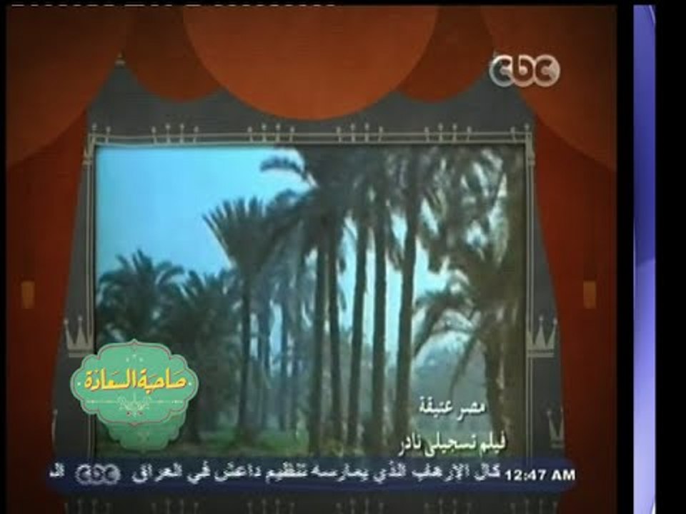 #صاحبة_السعادة | مصر عتيقة .. فيلم تسجيلي نادر