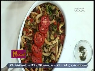 #الستات_مايعرفوش_يطبخوا |  طاجن فواكه البحر المتوسط - كريم بورليه