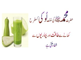 Hazrat Muhammad(SAW) Ki Sunnat Loki (White Gourd)Bodhon Ka Sahara Urdu Hindi Punjabi