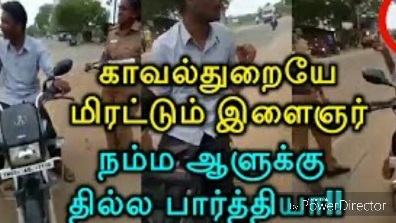 காவல்துறையையே மிரட்டும் இளைஞர்செம தில்லு
