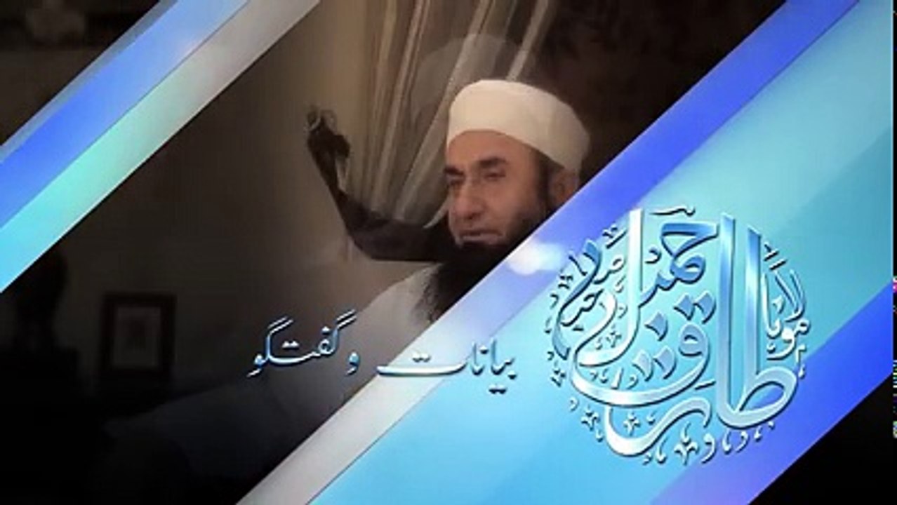 Moulana Tariq Jameel Sahb best bayan. Apni aulad ki shadi unki marzi s karway.