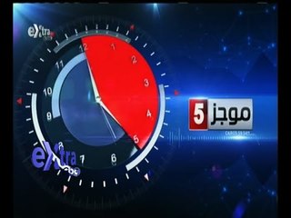 #غرفة_الأخبار | موجز أخبار الخامسة مساءا | 19 ديسمبر 2015