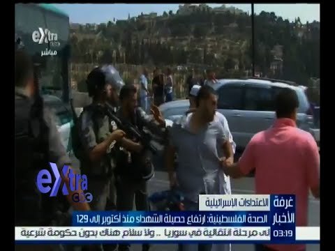 #غرفة_الأخبار | الصحة الفلسطينية: ارتفاع حصيلة الشهداء منذ أكتوبر إلى 129