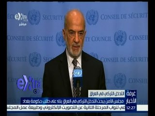 #غرفة_الأخبار | مجلس الأمن يبحث التدخل التركي في العراق بناء على طلب حكومة بغداد