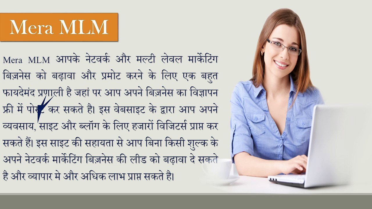 Mera MLM- शानदार तरीका ऑनलाइन विधि द्वारा नेटवर्क मार्केटिंग बिज़नेस को बढ़ावा देने के लिए