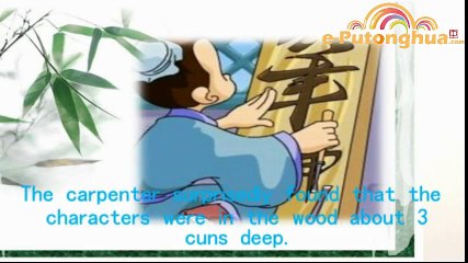 Penetrating 入木三分 (Rù mù sān fēn)