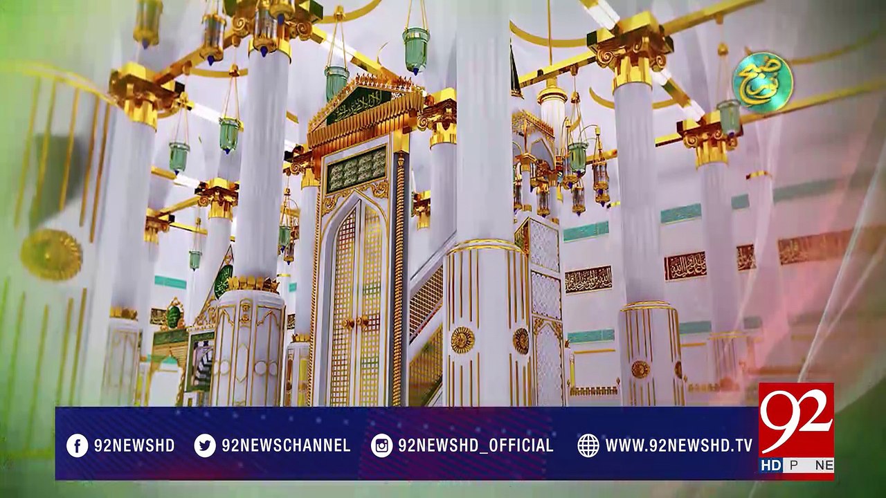 Naat Shareef | Muhammad Naam Aisa Hai | Subh e Noor 25-05-2017 - 92NewsHDPlus