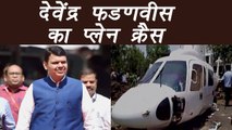 Devendra Fadnavis chopper crash lands in Latur | वनइंडिया हिंदी