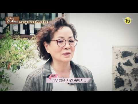 삶의 의지를 이어온 배우 허진_인생다큐 마이웨이 47회 예고