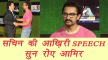 Sachin A Billion Dreams: Aamir Khan EMOTIONAL after watching Sachin's LAST SPEECH | FilmiBeat