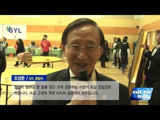 GYL 8차 포럼 성료 ALLTV NEWS EAST 24MAY17