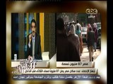 #هنا_العاصمة | الإحصاء : عدد سكان مصر يصل 87 مليوناً مساء الثلاثاء في الداخل