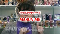온라인경정 , 온라인경륜 『 MaSuN 쩜 ME 』 일본경마사이트