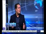 #مصر_العرب | محمد عبد القادر : التدخل التركي في العراق ليس جديداً