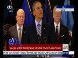 #غرفة_الأخبار | عاجل…كلمة الرئيس الامريكي اوباما من مركز مكافحة الارهاب بفرجينيا