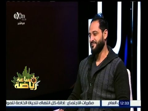 #ساعة_رياضة | الحلقة الكاملة 17 ديسمبر 2015 | لقاء مع وليد صلاح “نجم مصر والزمالك”