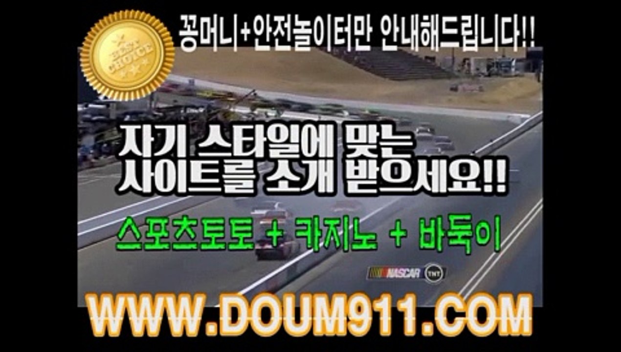 사설토토추천 ㉿ DOUM911.COM ㉿ 스포츠토토