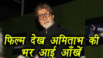 Sachin A Billion Dreams: Amitabh Bachchan got TEARS IN EYES after watching movie | FilmiBeat