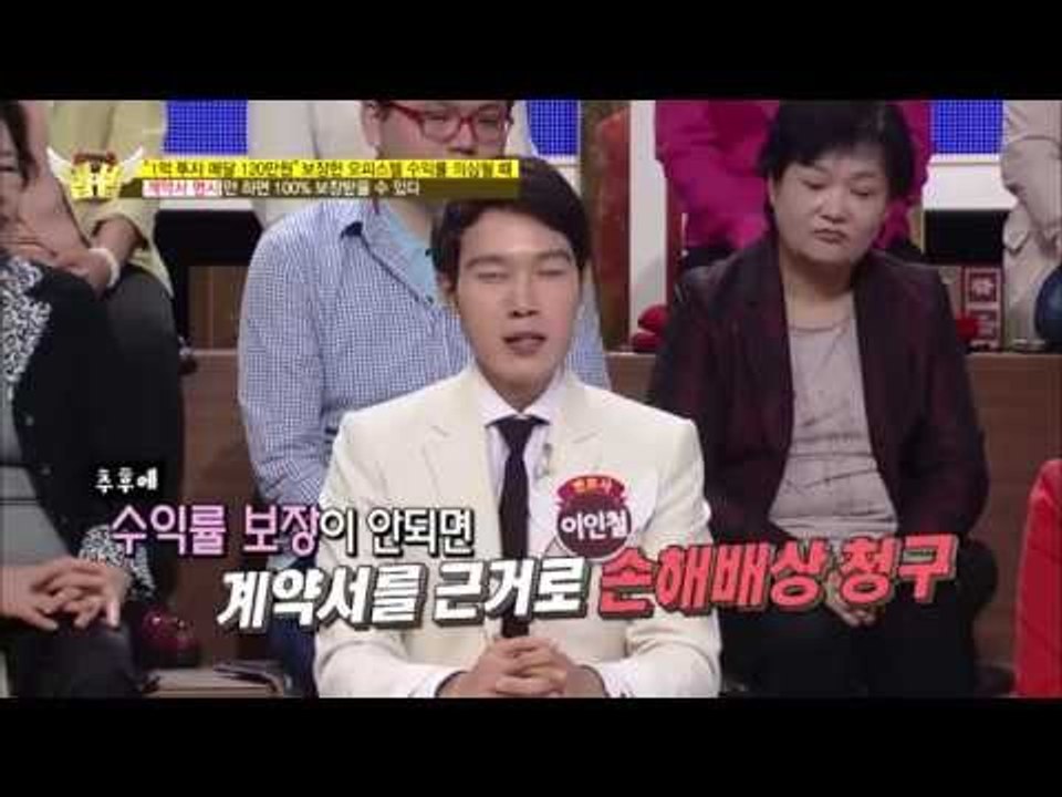 오피스텔 수익률 의심될 때 계약서 명시만 하면 100% 보장받을 수 있다! [법대법...