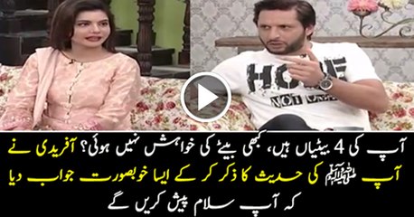 Aap Ko Kabhi Betay Ki Khuwaish Nahi Hui.. Shahid Afridi Replies.