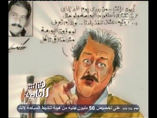 #هنا_العاصمة | مصر تودع مصطفى حسين