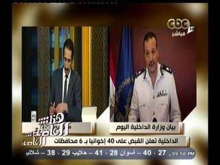 #هنا_العاصمة | الداخلية تعلن القبض على 40 إخوانيا بـ 6 محافظات