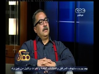 #ممكن | إبراهيم عيسى : لاأظن بأن مصر الان يوجد بها سلطة تحكمها ولا أستطيع الحكم على السيسي في 70 يوم