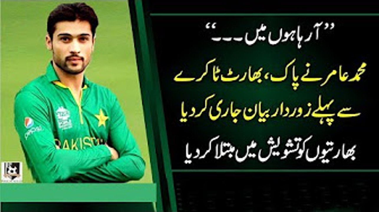 Muhammad Amir interview Champions Trophy 2017 at England