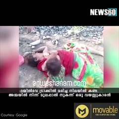 അമ്മ മരണം കീഴടക്കി....അമിഞ്ഞ നുകര്‍ന്ന് കുഞ്ഞ്  #News60  Subscribe to Anweshanam today: https://goo.gl/WKuN8s  Please Li