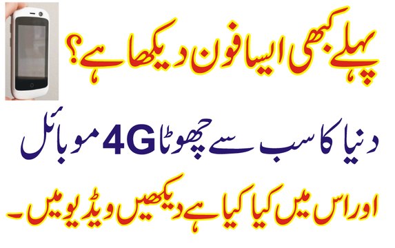 Smallest smart phone in the world | smallest smart phone specifications