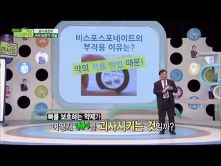 골다공증 약 먹었을때 안먹었을때 생기는 부작용[닥터콘서트 53회]