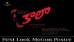 Kaala (Telugu) | First Look Motion Poster | Rajinikanth, Anjali Patil, Pa Ranjith & Dhanush