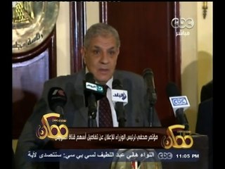 #ممكن | مؤتمر صحفي لرئيس الوزراء للإعلان عن تفاصيل أسهم قناة السويس