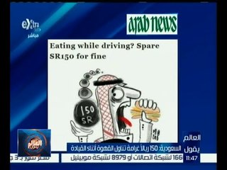 #العالم_يقول | السعودية : 150 ريال غرامة تناول القهوة أثناء القيادة