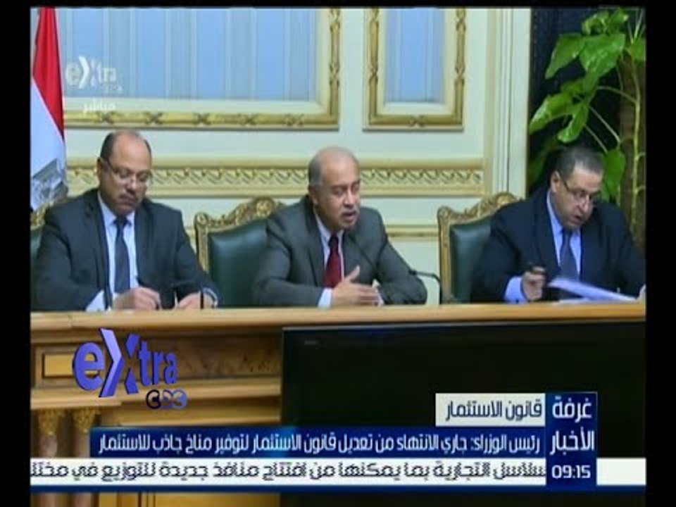 #غرفة_الأخبار | رئيس الوزراء : جاري الانتهاء من تعديل قانون الاستثمار لتوفير مناخ جاذب للاستثمار