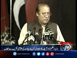 PM Nawaz addresses the inaugural ceremony of #SahiwalCoalPowerPlant
