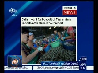 #العالم_يقول | تحذيرات من استيراد الأسماك من تايلاند